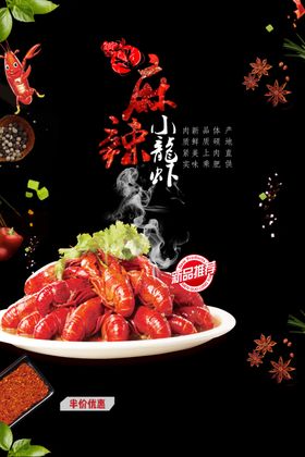 麻辣小龙虾