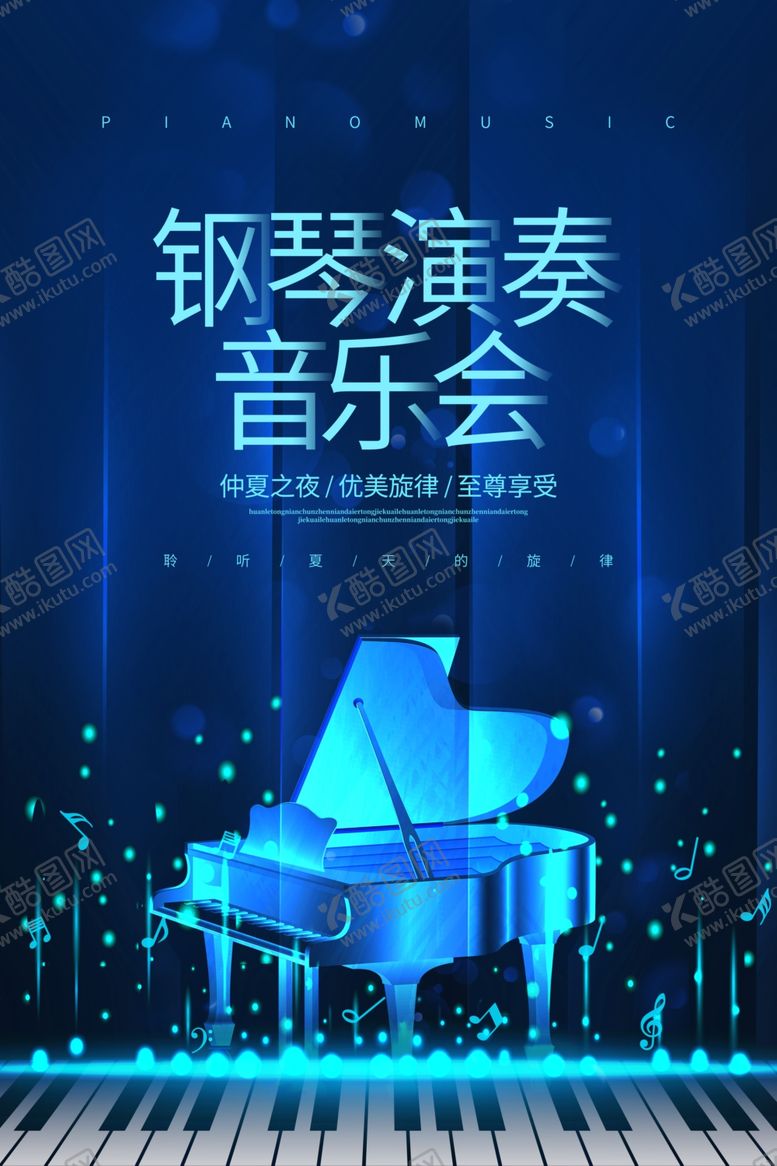 编号：20739604051053374852【酷图网】源文件下载-蓝色梦幻钢琴音乐会海报