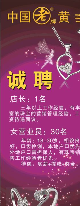 招聘海报