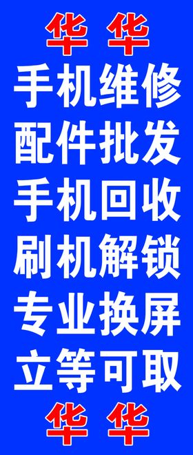 手机维修