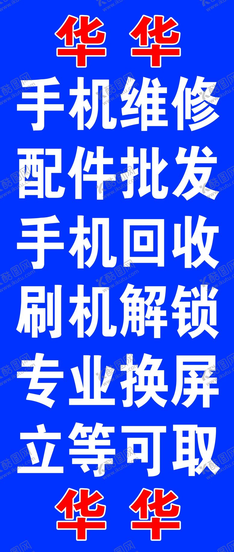 编号：78651307060355043587【酷图网】源文件下载-手机维修
