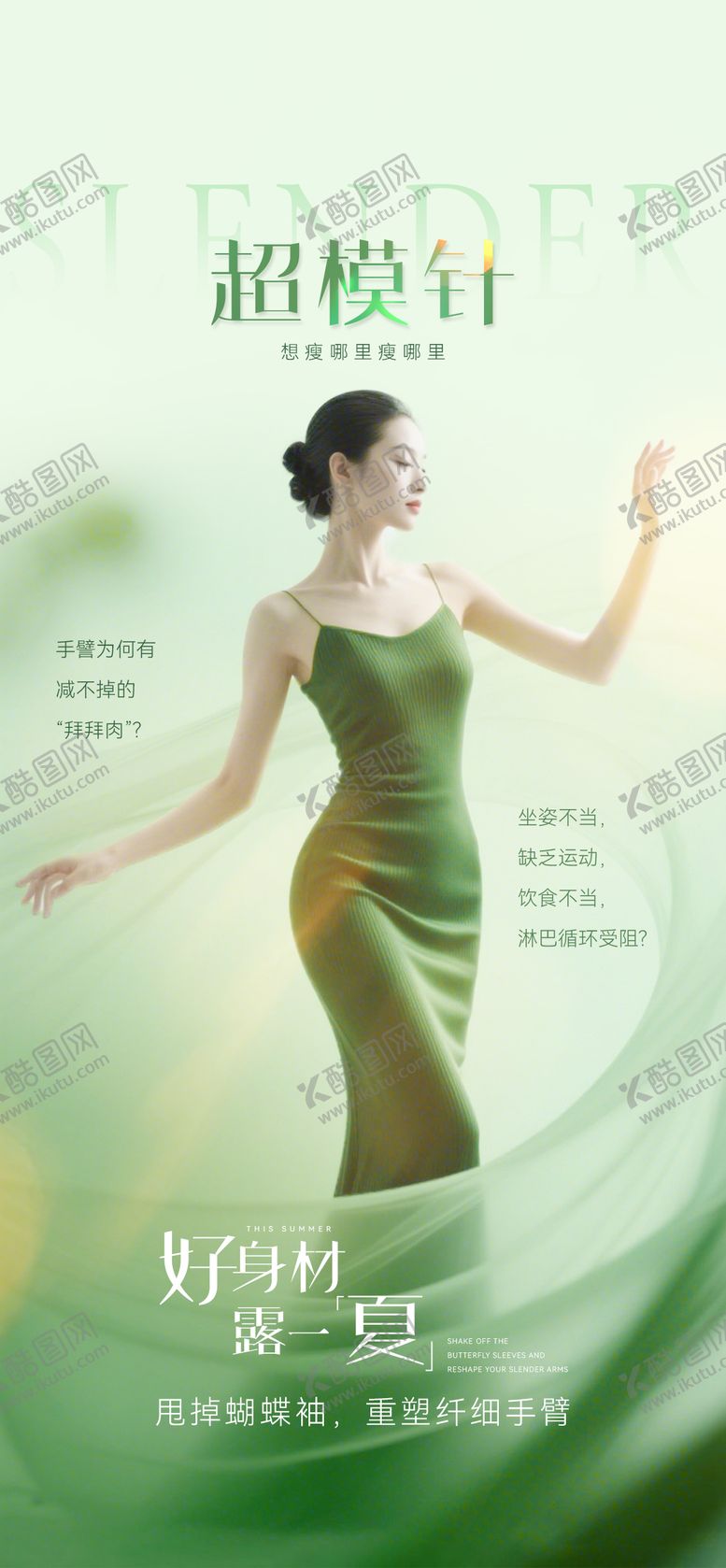 编号：73453708021201469191【酷图网】源文件下载-超模针