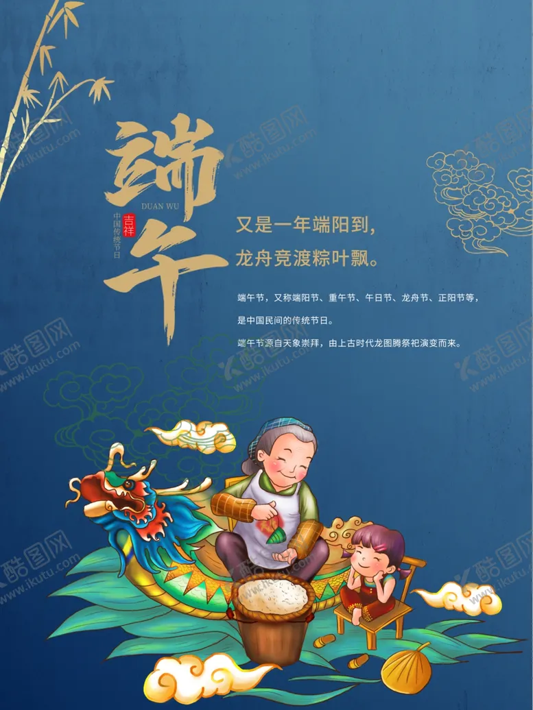 编号：39650204282306549140【酷图网】源文件下载-端午节海报端午节宣传粽子