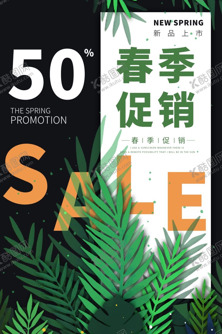 编号：23837409291146486869【酷图网】源文件下载-春季促销
