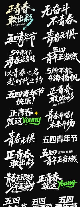 五四青年节节日icon主标 