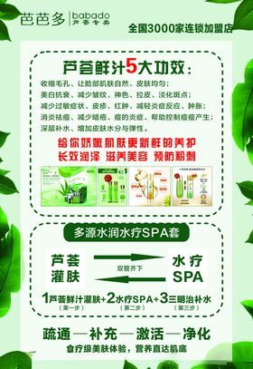 芭芭多 芦荟素材