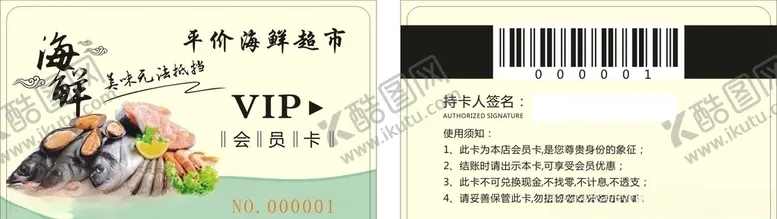 编号：46949806262200249557【酷图网】源文件下载-海鲜卡