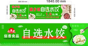 绿色包装的速冻自选水饺
