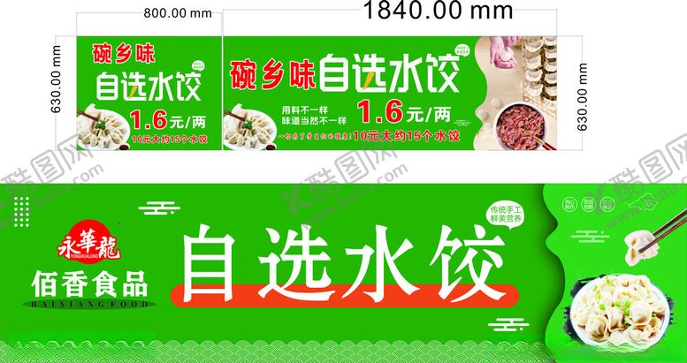 编号：66302310301051403443【酷图网】源文件下载-绿色包装的速冻自选水饺