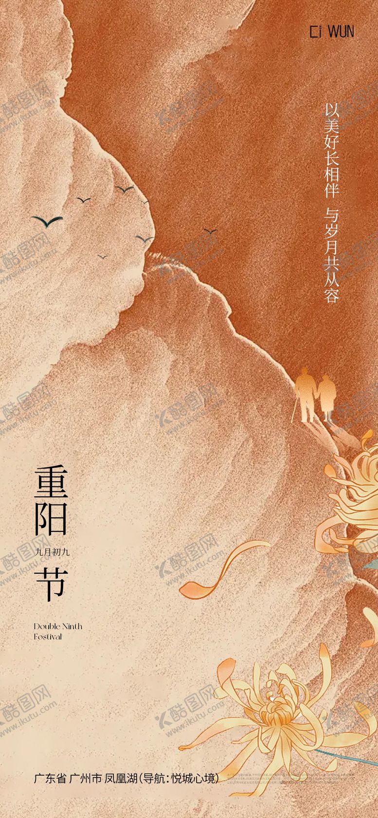 编号：38732510242305179804【酷图网】源文件下载-重阳节海报