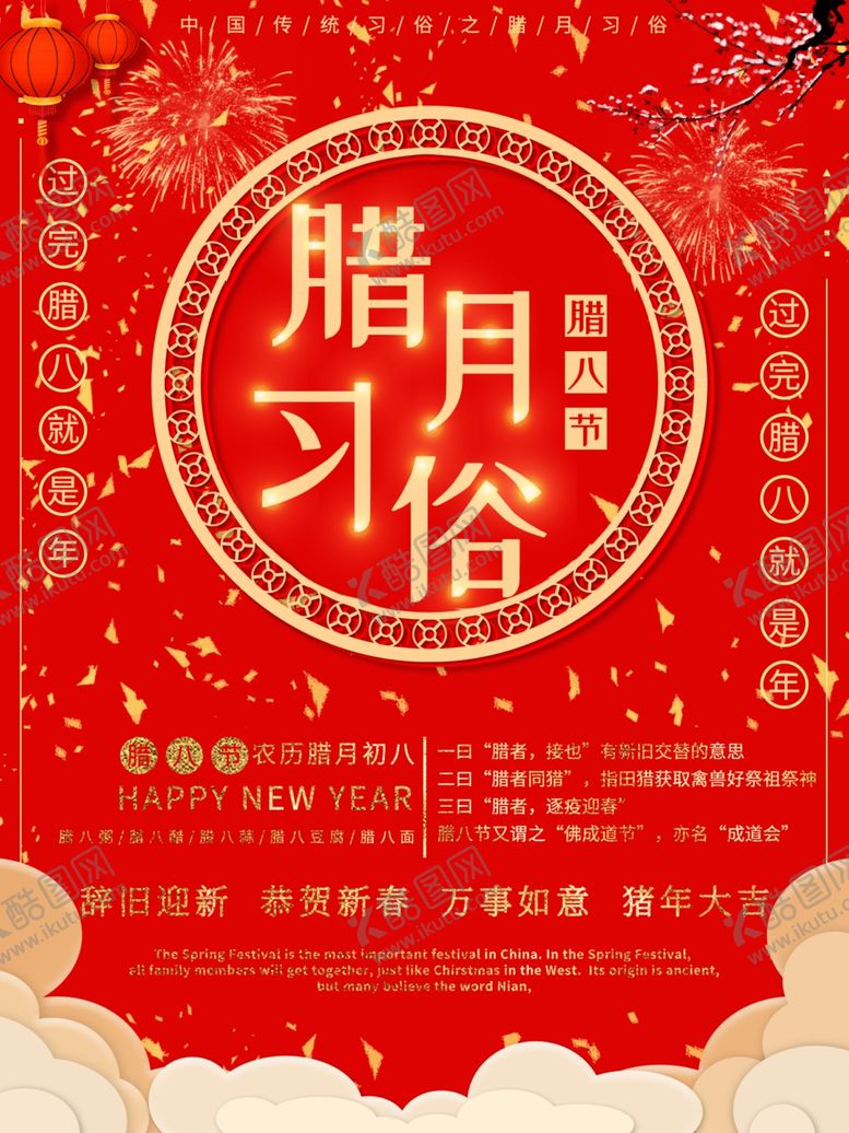 编号：31538810310038258991【酷图网】源文件下载-春节海报