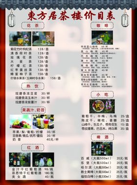 茶菜单价目表