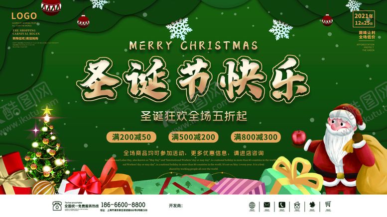编号：90578109141252000516【酷图网】源文件下载-圣诞节海报