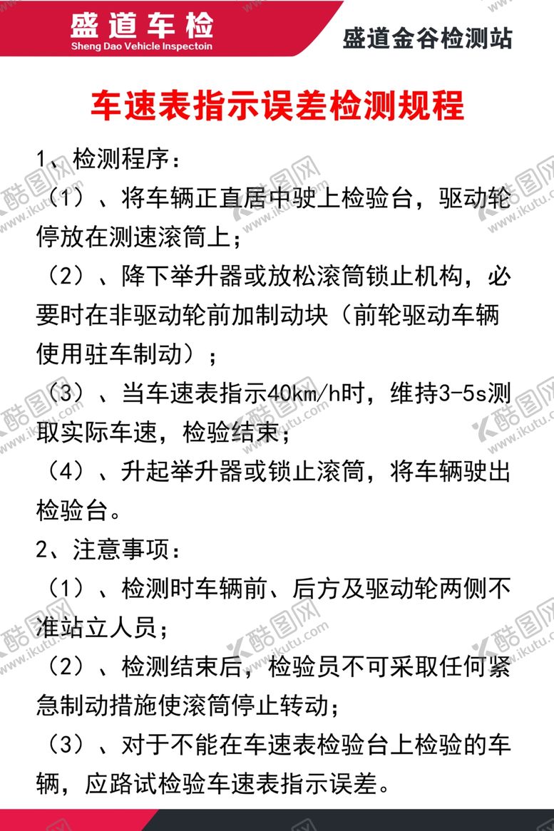 编号：57592209291740454607【酷图网】源文件下载-车辆检测站专用制度牌
