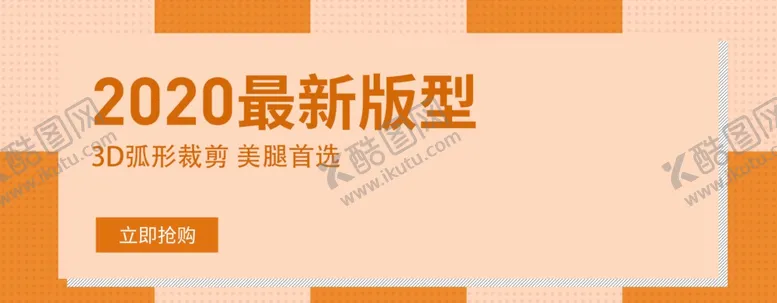 编号：27974109231003438029【酷图网】源文件下载-女装banner