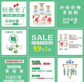 蒙牛冠益乳轻衡朋友圈9格广告