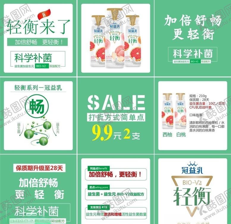 编号：83255205020742283105【酷图网】源文件下载-蒙牛冠益乳轻衡朋友圈9格广告