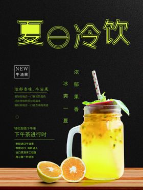 夏日冷饮酸梅汁热料店