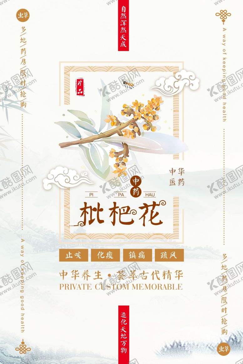 编号：70687707061730068618【酷图网】源文件下载-新中国风海报