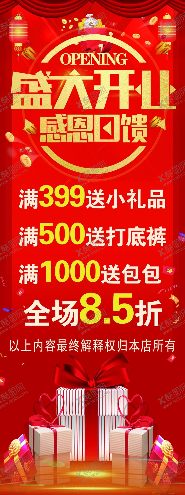 编号：26237107091750395689【酷图网】源文件下载-盛大开业展架
