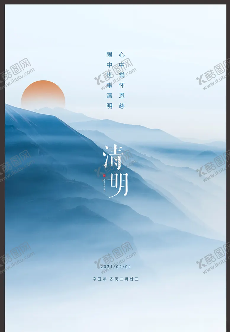 编号：12507504201627399057【酷图网】源文件下载-清明