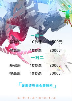 羽毛球培训背景运动价目表健身