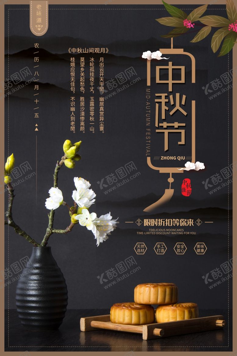 编号：67448505191131129778【酷图网】源文件下载-中秋节节日促销活动宣传展板