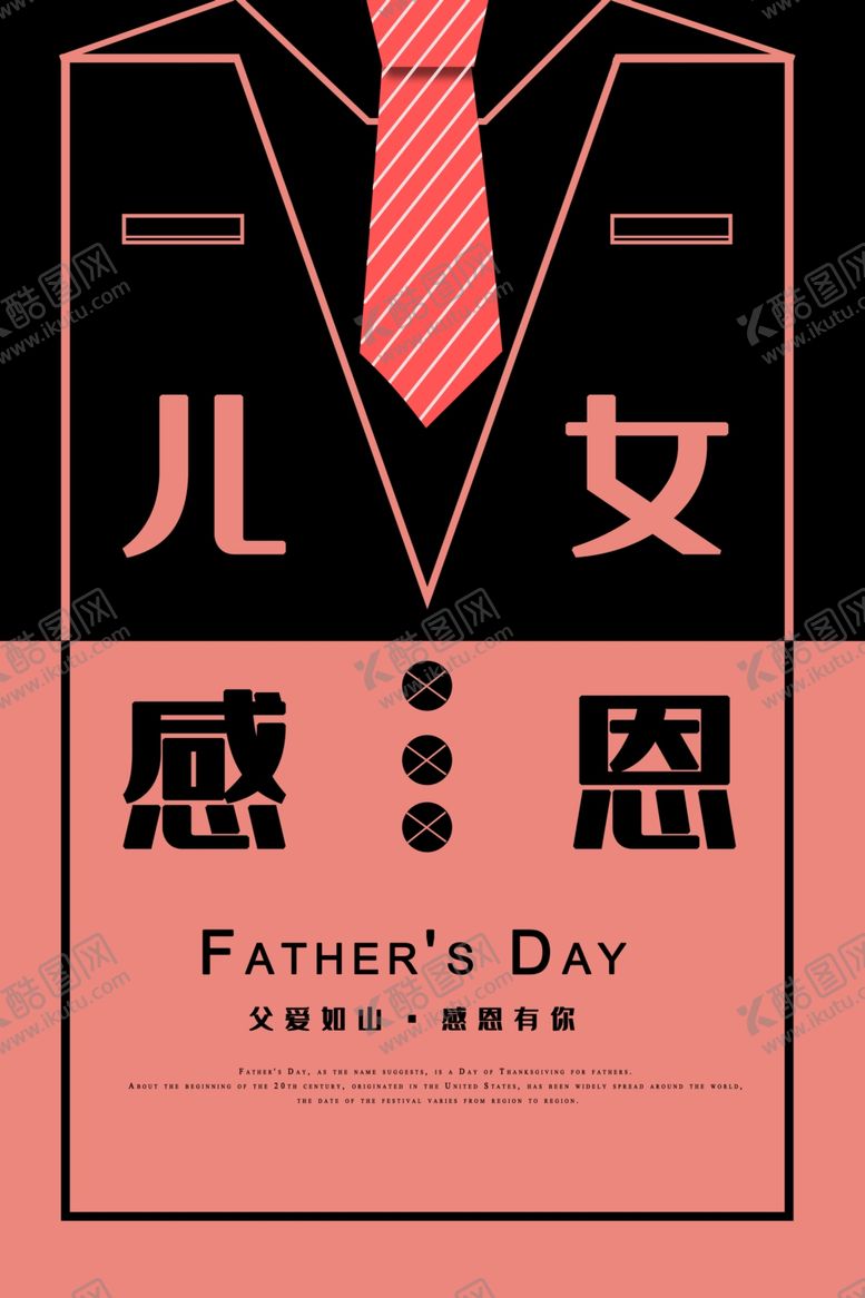 编号：13949110140542211100【酷图网】源文件下载-父亲节