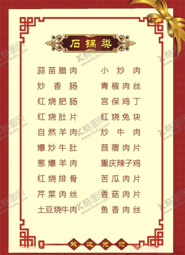 编号：76575307071857543022【酷图网】源文件下载-原创酒店菜单2019年菜单