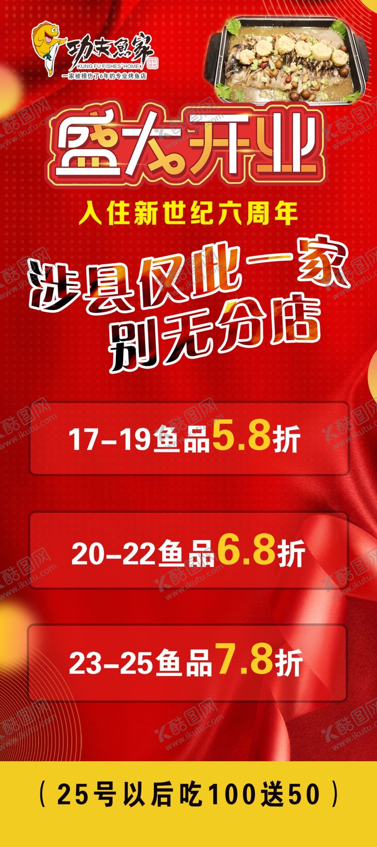 编号：22815401261935088717【酷图网】源文件下载-开业展架
