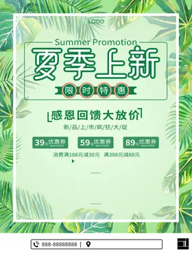 夏季海报日玩转日促销活动促销