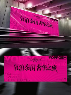 潮流美业主视觉KV背景板