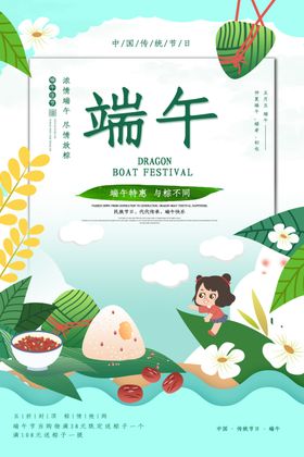 端午节