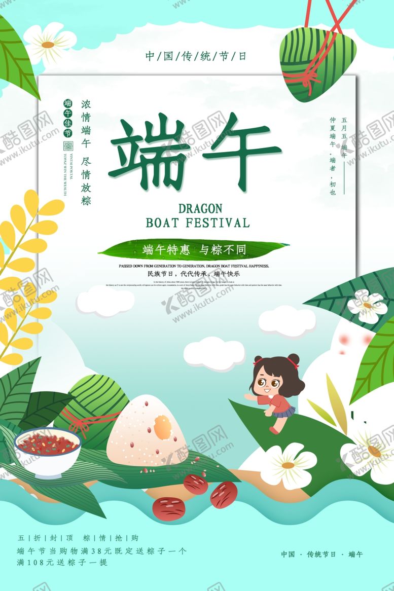 编号：22641807141551324438【酷图网】源文件下载-端午节
