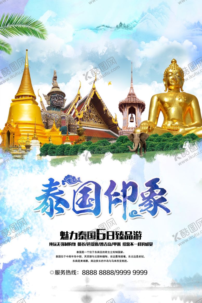 编号：47049610202342369258【酷图网】源文件下载-泰国印象