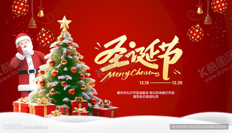 编号：45767811210306485185【酷图网】源文件下载-圣诞节
