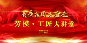我与祖国共奋进展板