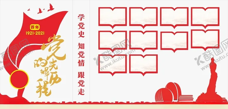 编号：63059802142124577804【酷图网】源文件下载-光辉发展历程