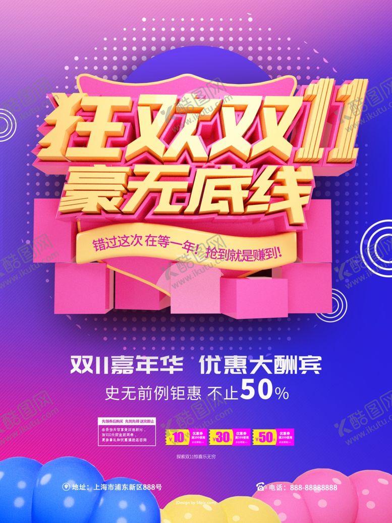 编号：75481905122323176188【酷图网】源文件下载-双11促销海报