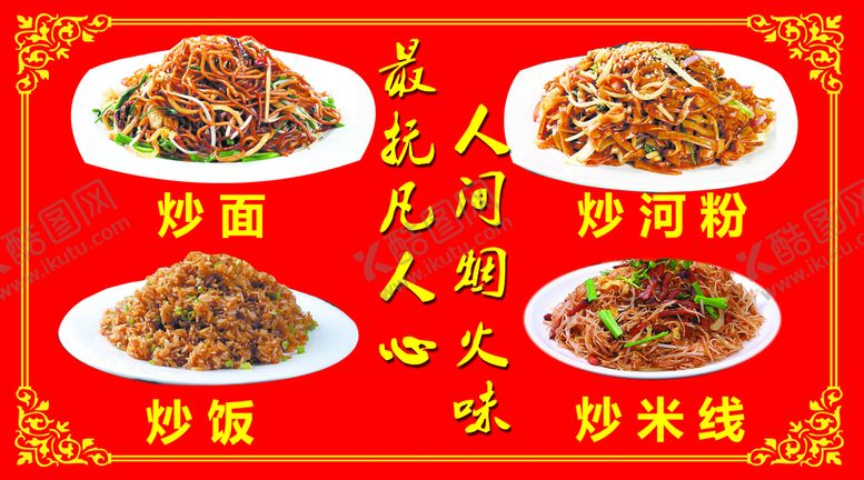编号：30921609152251089423【酷图网】源文件下载-小吃车海报炒面贴纸