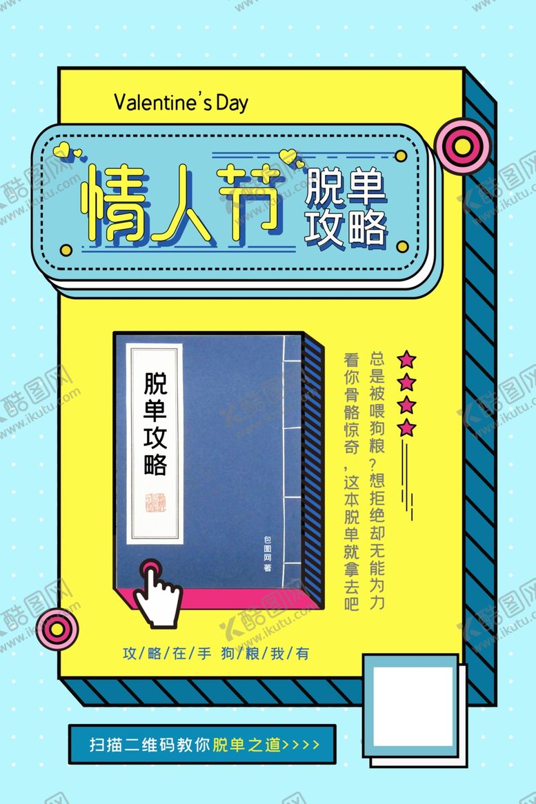 编号：63002809240104139967【酷图网】源文件下载-情人节