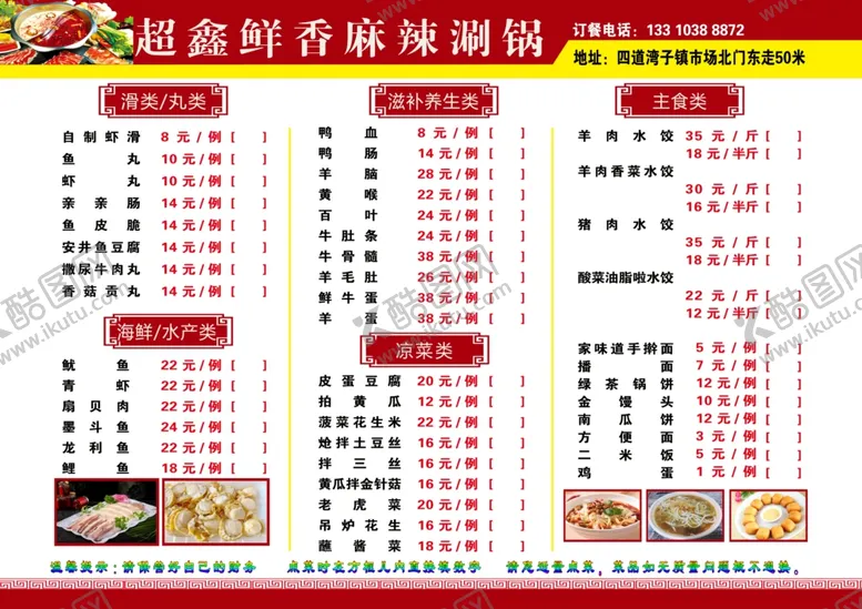 编号：84388412110544374574【酷图网】源文件下载-菜单，价目表