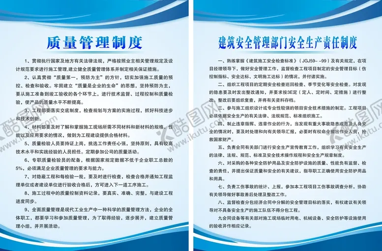 编号：90521309210643358594【酷图网】源文件下载-质量管理制度