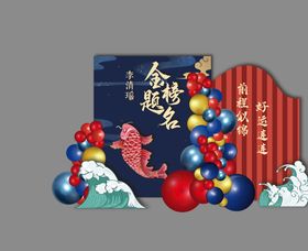 编号：08769409230534298397【酷图网】源文件下载-金榜提名照片墙  