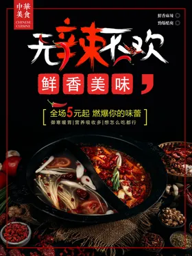 火锅海报宣传酒店吊牌dm