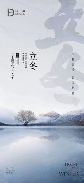 二十四节气立冬海报大寒24大雪小雪