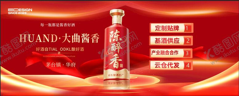 编号：20116711211932128628【酷图网】源文件下载-白酒