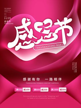 感恩节促销素材爱在背景