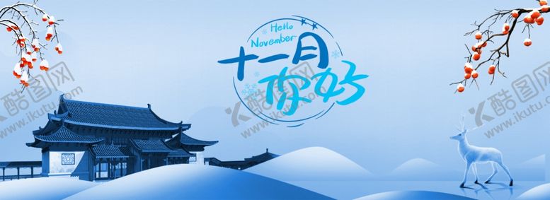 编号：91372305052255428780【酷图网】源文件下载-十二月你好