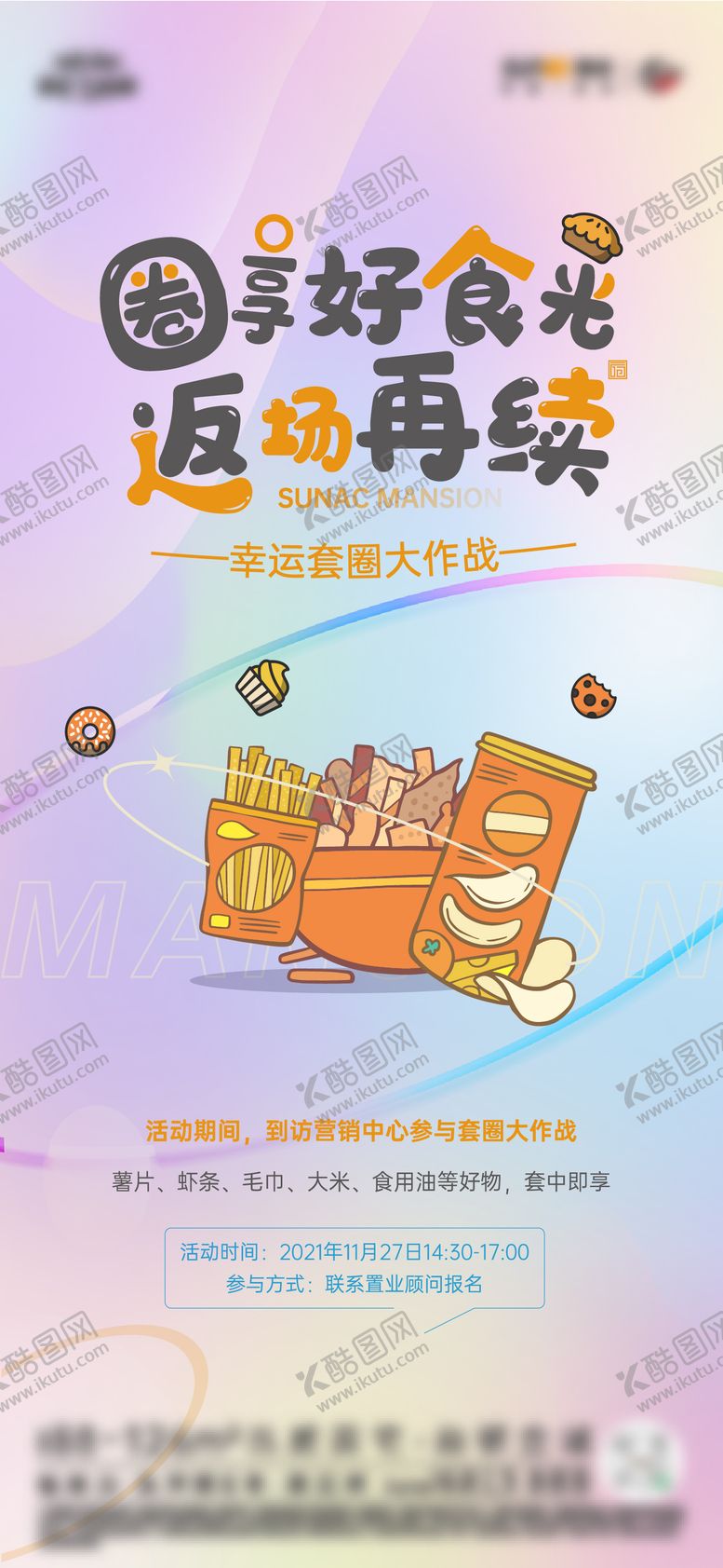 编号：12813502132012375270【酷图网】源文件下载-套圈活动海报